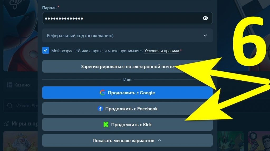 Завершить регистрацию